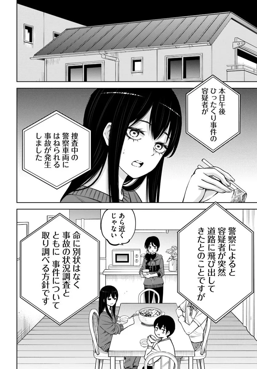 見える子ちゃん 第62話 - 36