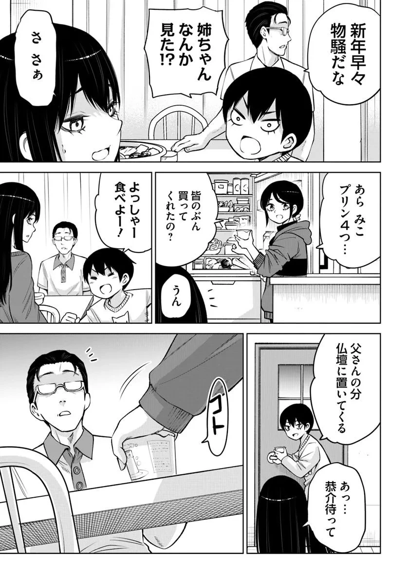 見える子ちゃん 第62話 - 37