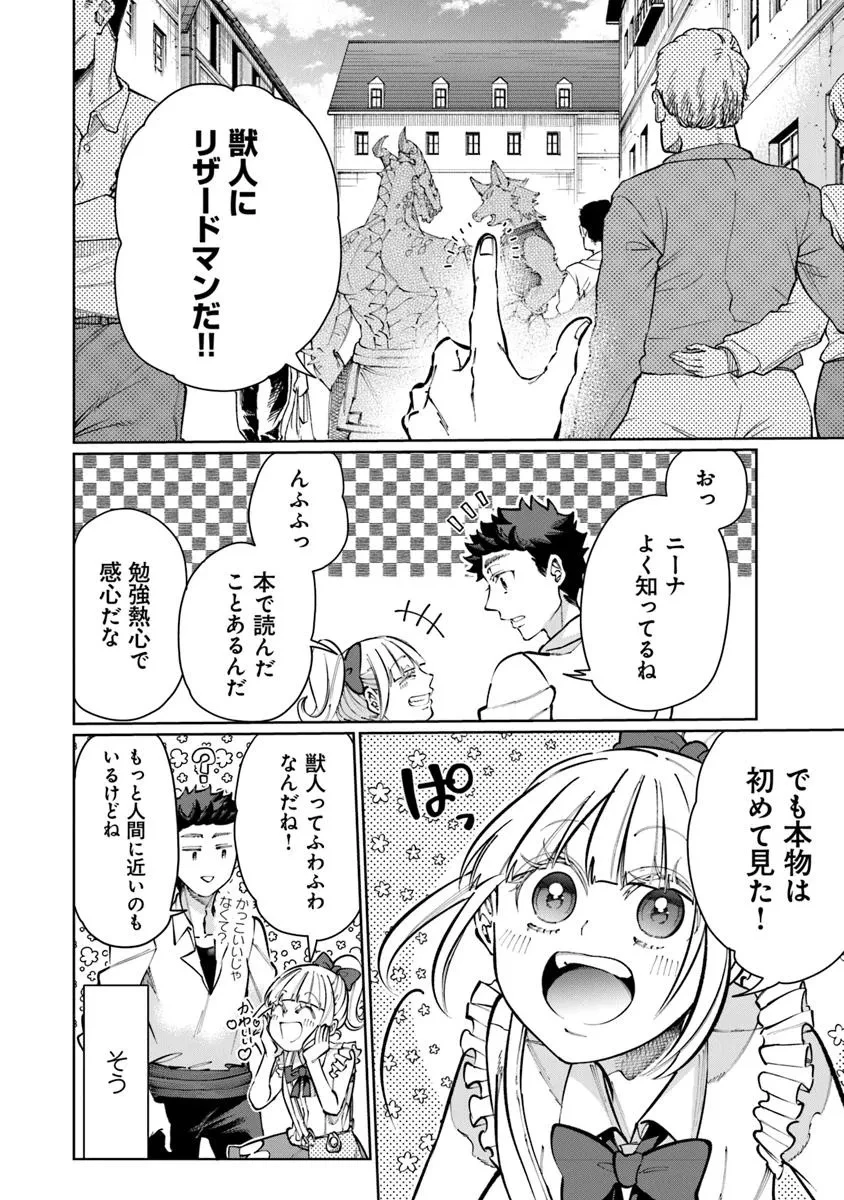 異世界ではじめる二拠点生活 ～空間魔法で王都と田舎をいったりきたり～ 第26話 - 2