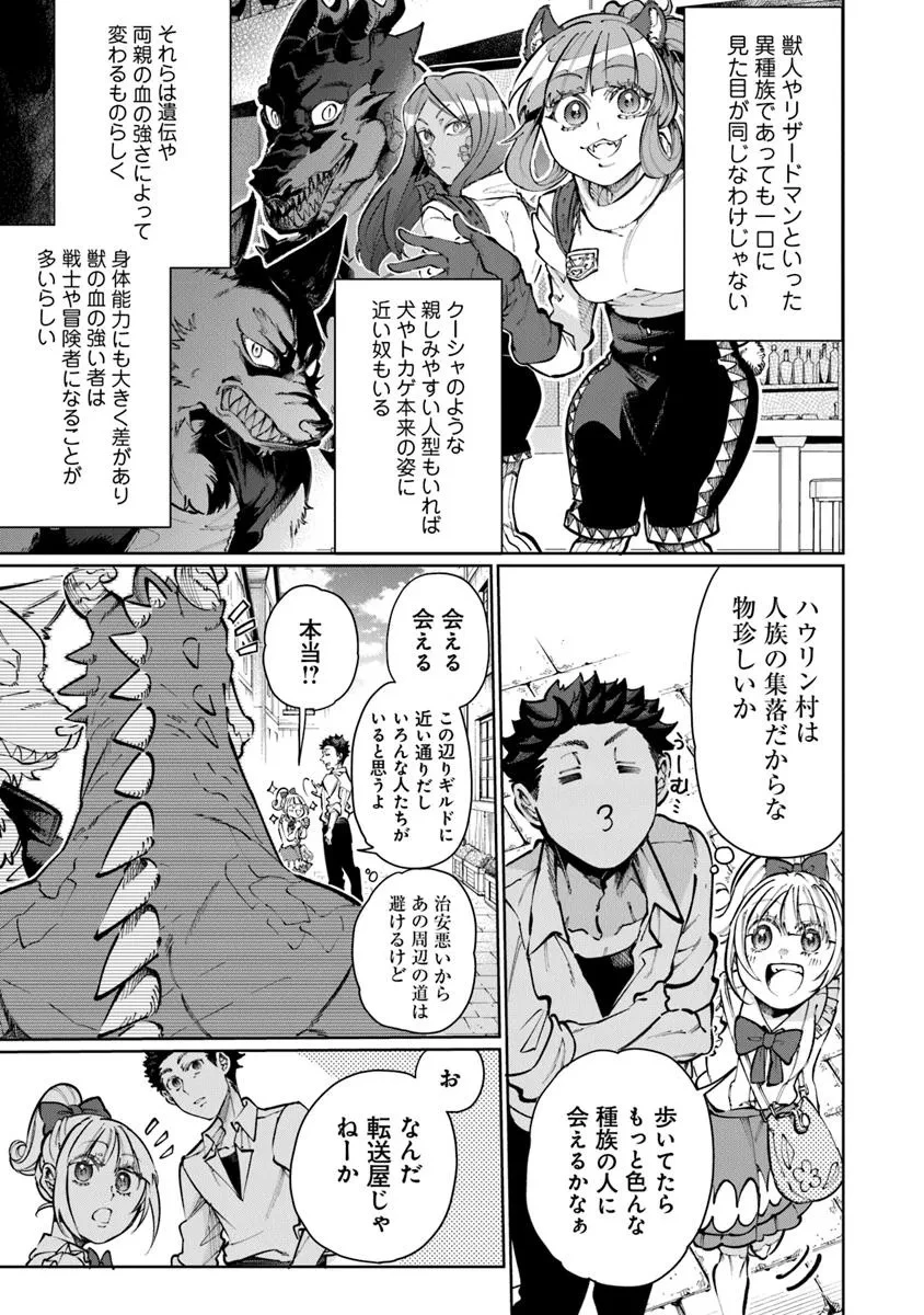 異世界ではじめる二拠点生活 ～空間魔法で王都と田舎をいったりきたり～ 第26話 - 3