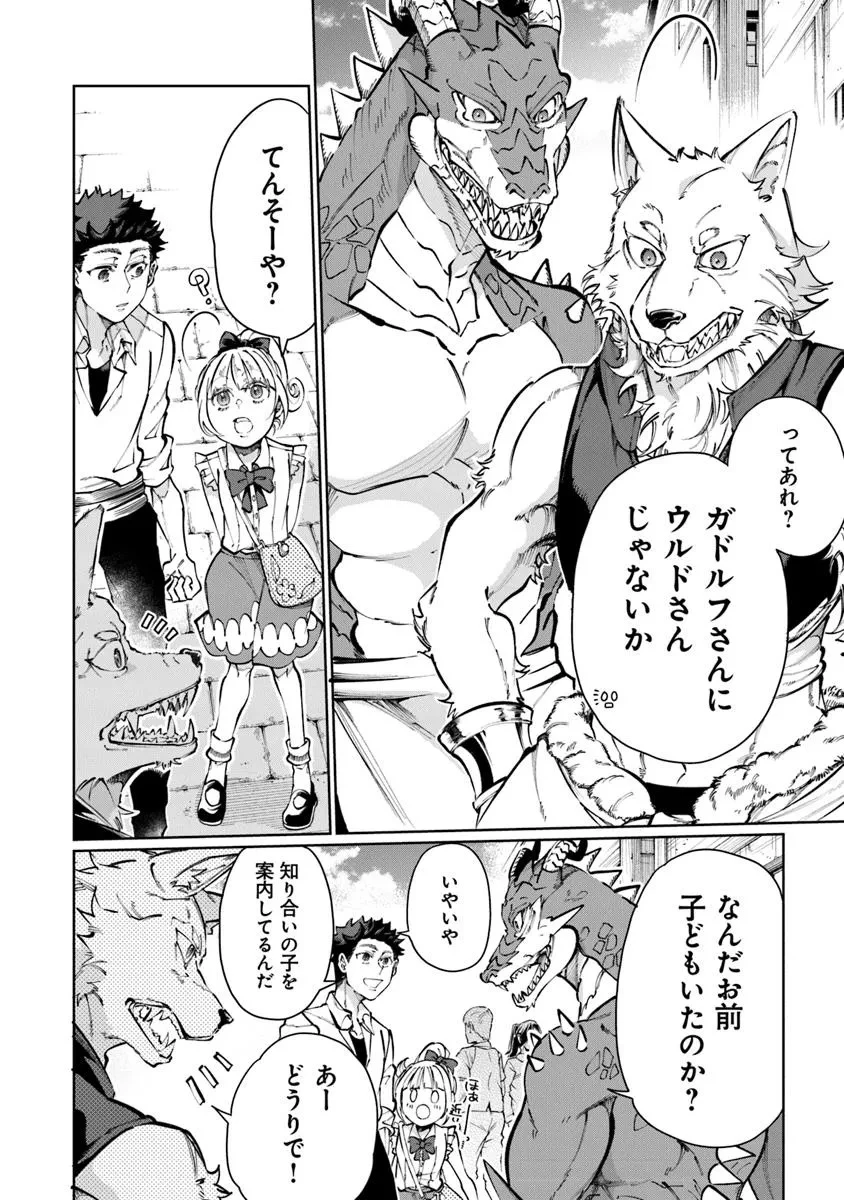 異世界ではじめる二拠点生活 ～空間魔法で王都と田舎をいったりきたり～ 第26話 - 4