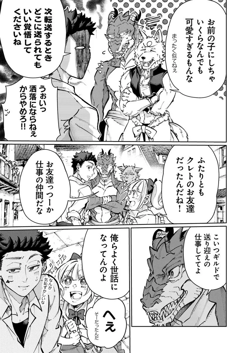 異世界ではじめる二拠点生活 ～空間魔法で王都と田舎をいったりきたり～ 第26話 - 5