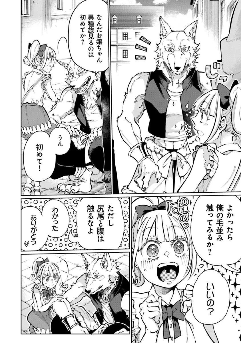 異世界ではじめる二拠点生活 ～空間魔法で王都と田舎をいったりきたり～ 第26話 - 6