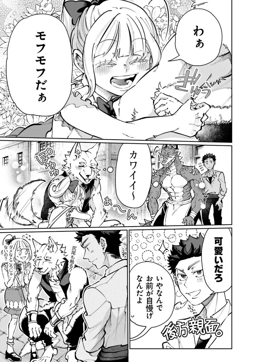 異世界ではじめる二拠点生活 ～空間魔法で王都と田舎をいったりきたり～ 第26話 - 7