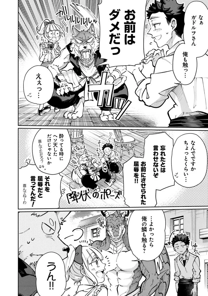 異世界ではじめる二拠点生活 ～空間魔法で王都と田舎をいったりきたり～ 第26話 - 8