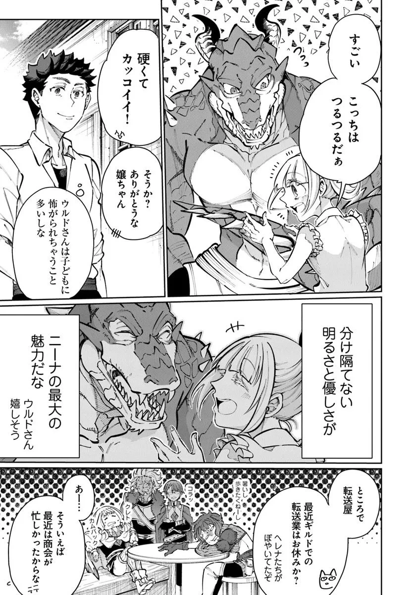異世界ではじめる二拠点生活 ～空間魔法で王都と田舎をいったりきたり～ 第26話 - 9