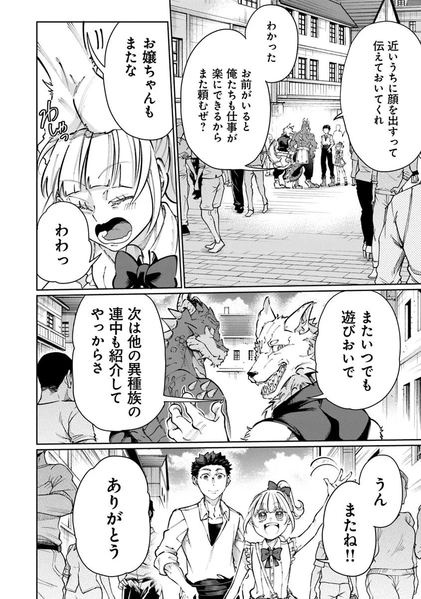 異世界ではじめる二拠点生活 ～空間魔法で王都と田舎をいったりきたり～ 第26話 - 10