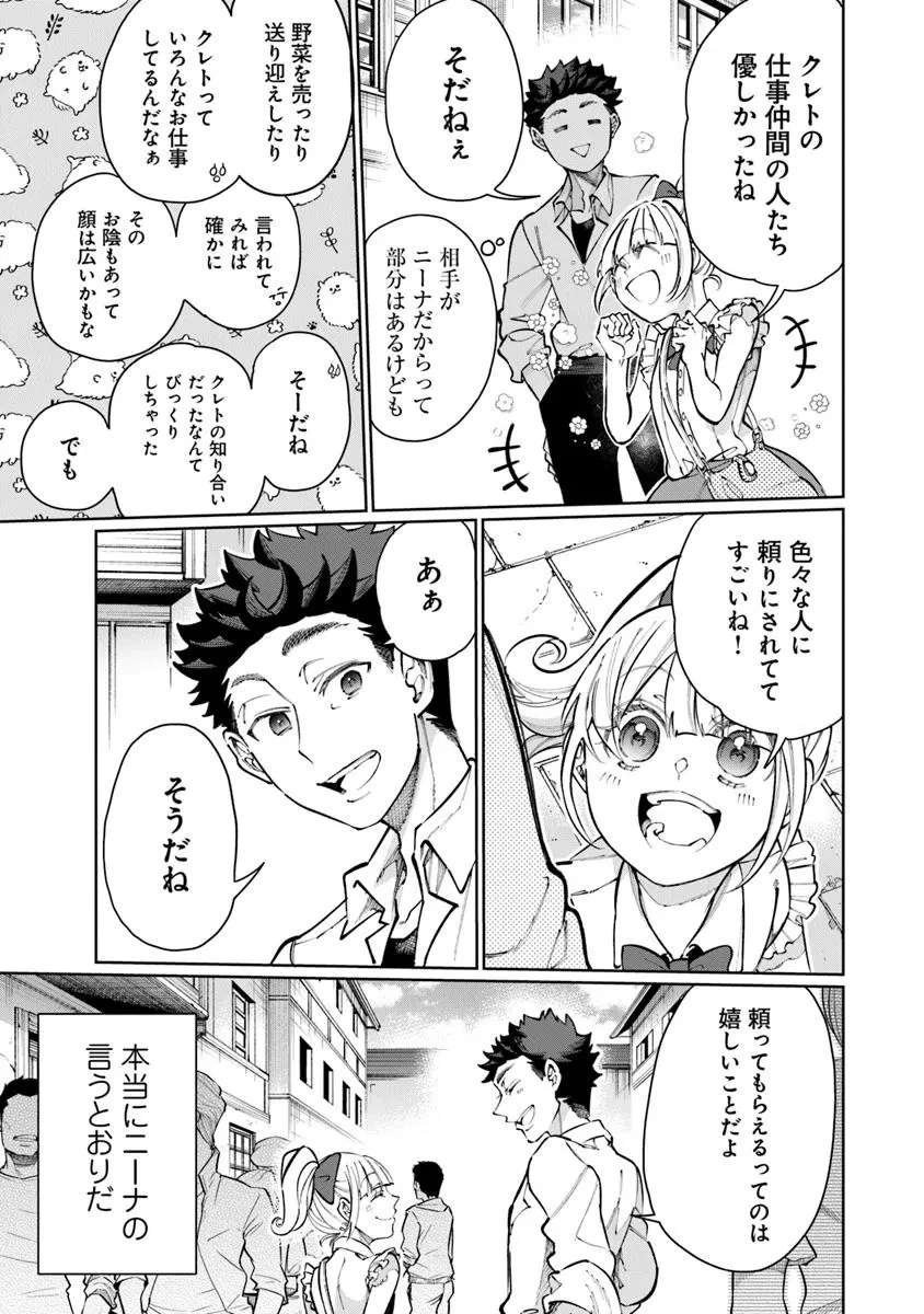 異世界ではじめる二拠点生活 ～空間魔法で王都と田舎をいったりきたり～ 第26話 - 11