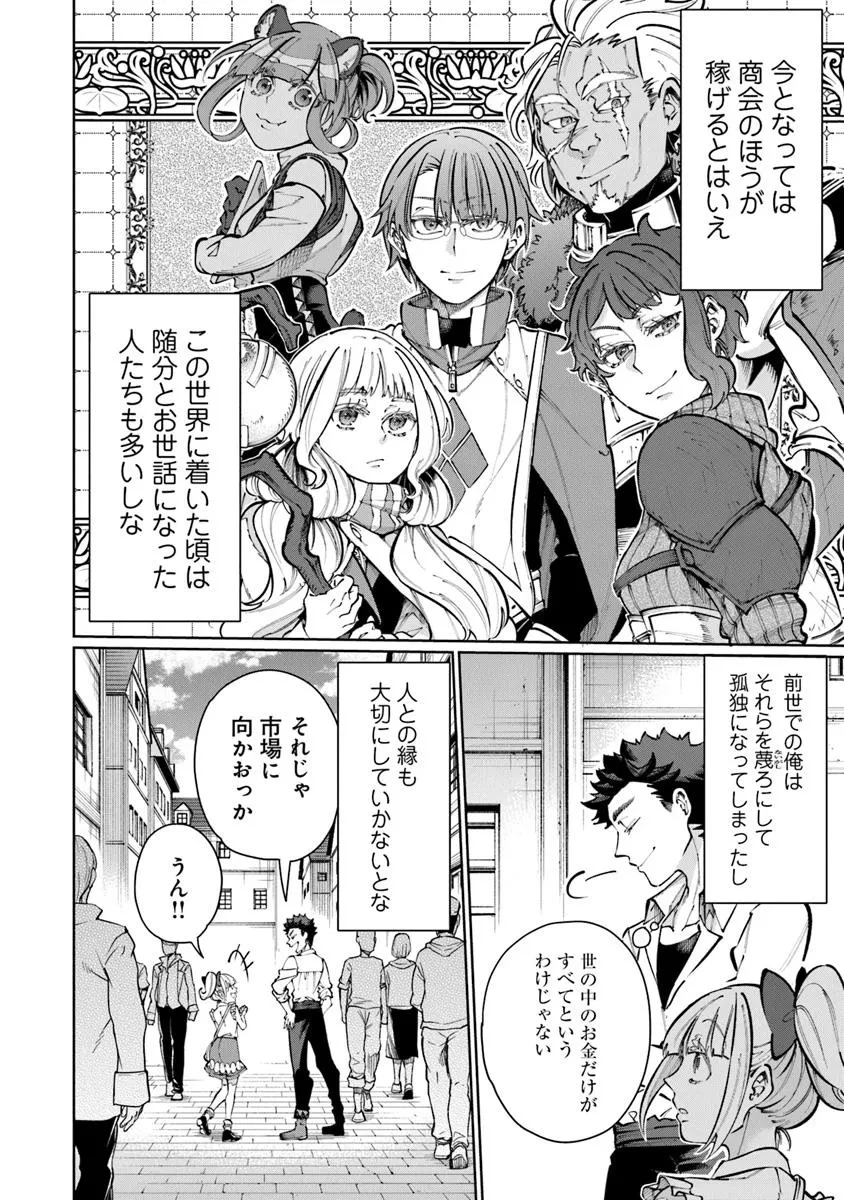 異世界ではじめる二拠点生活 ～空間魔法で王都と田舎をいったりきたり～ 第26話 - 12