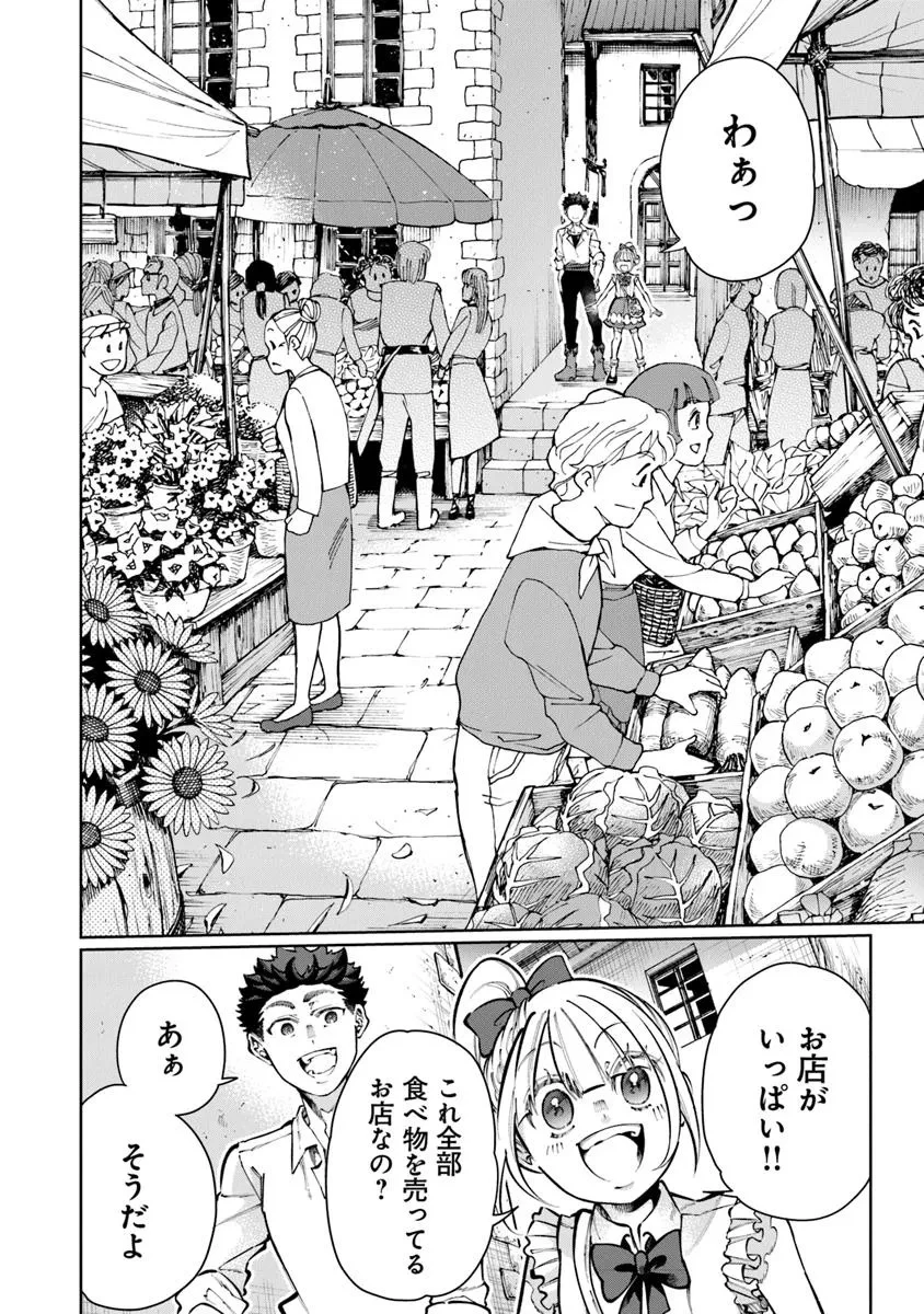 異世界ではじめる二拠点生活 ～空間魔法で王都と田舎をいったりきたり～ 第26話 - 16