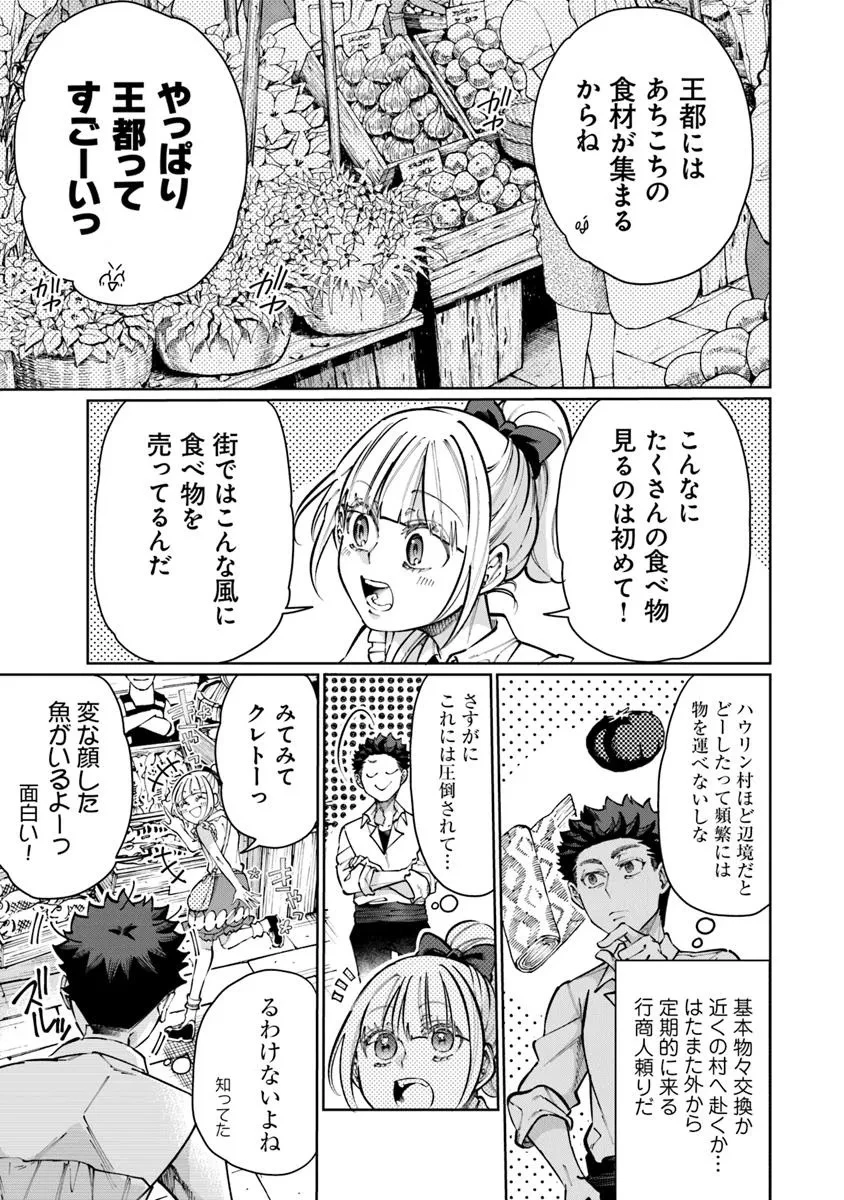異世界ではじめる二拠点生活 ～空間魔法で王都と田舎をいったりきたり～ 第26話 - 17