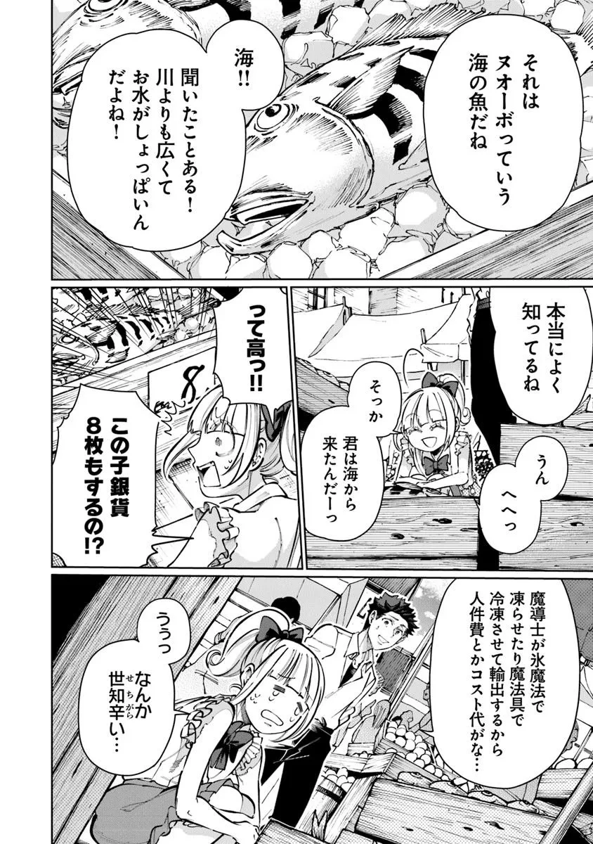 異世界ではじめる二拠点生活 ～空間魔法で王都と田舎をいったりきたり～ 第26話 - 18