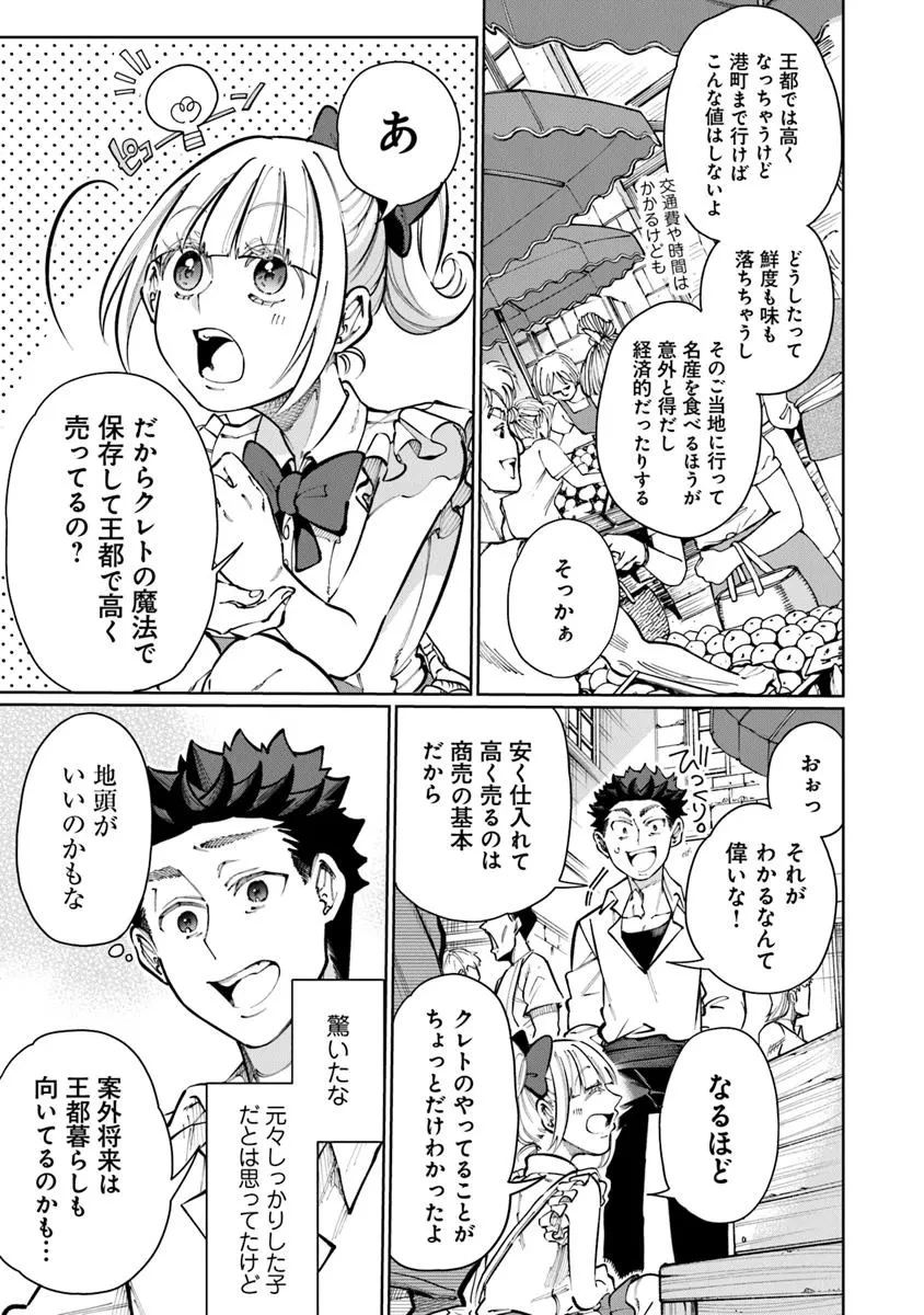 異世界ではじめる二拠点生活 ～空間魔法で王都と田舎をいったりきたり～ 第26話 - 19