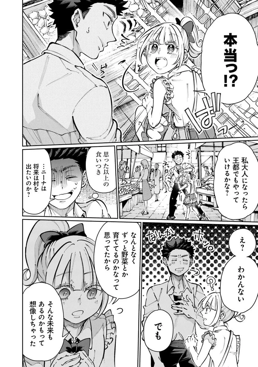異世界ではじめる二拠点生活 ～空間魔法で王都と田舎をいったりきたり～ 第26話 - 20