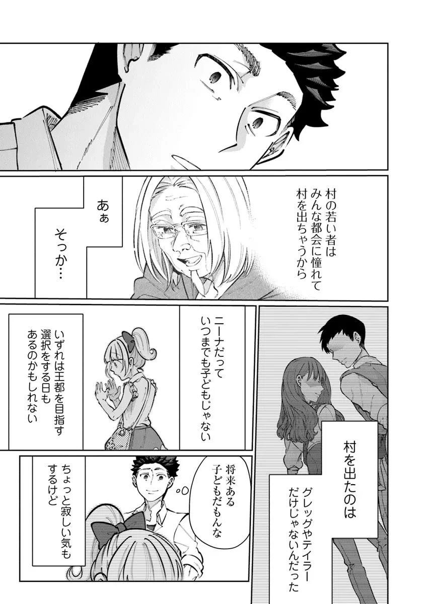 異世界ではじめる二拠点生活 ～空間魔法で王都と田舎をいったりきたり～ 第26話 - 21