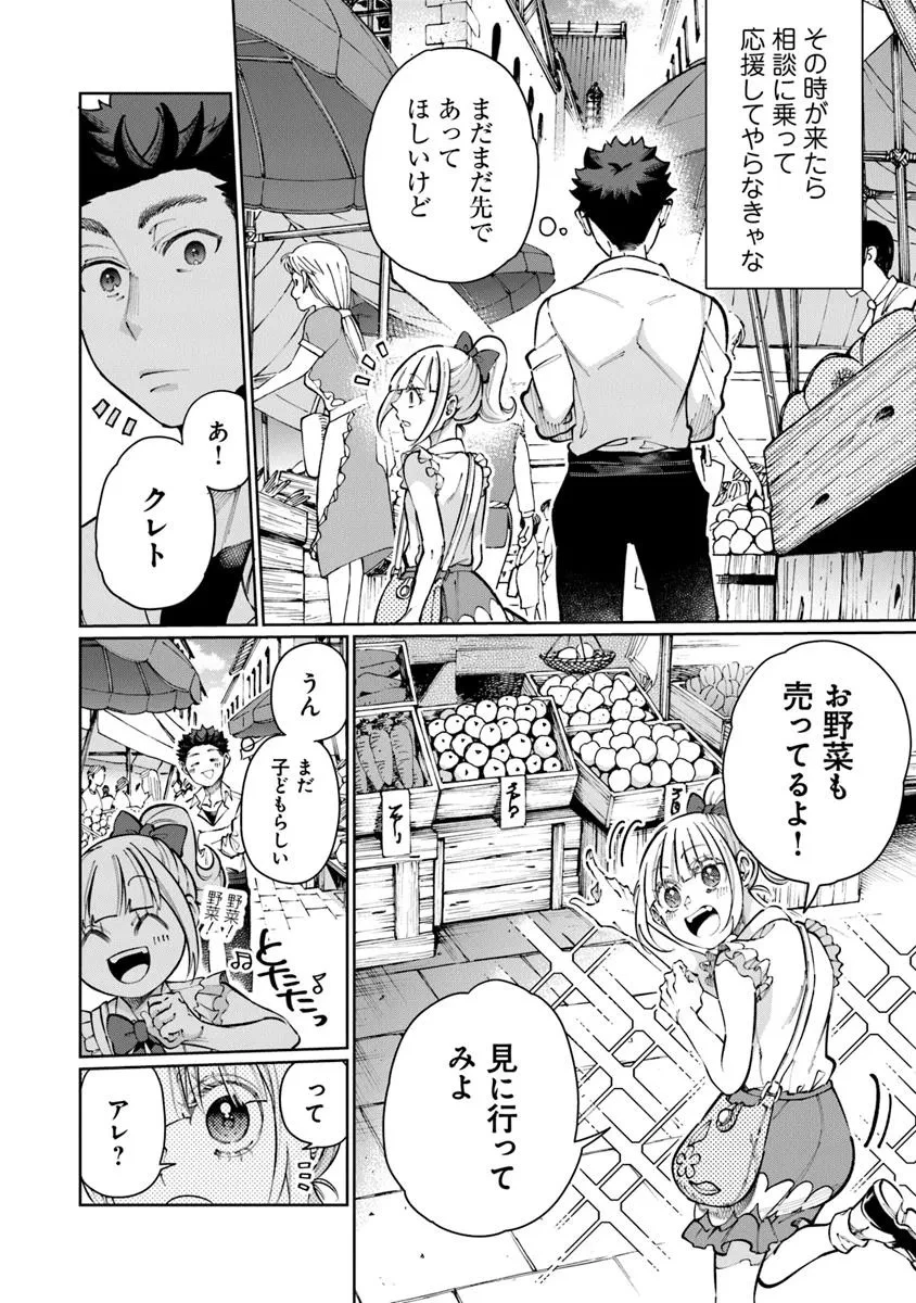 異世界ではじめる二拠点生活 ～空間魔法で王都と田舎をいったりきたり～ 第26話 - 22