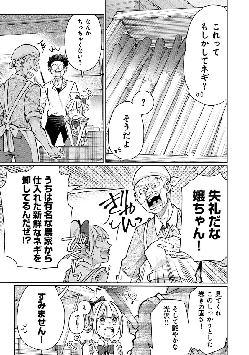 異世界ではじめる二拠点生活 ～空間魔法で王都と田舎をいったりきたり～ 第26話 - 23