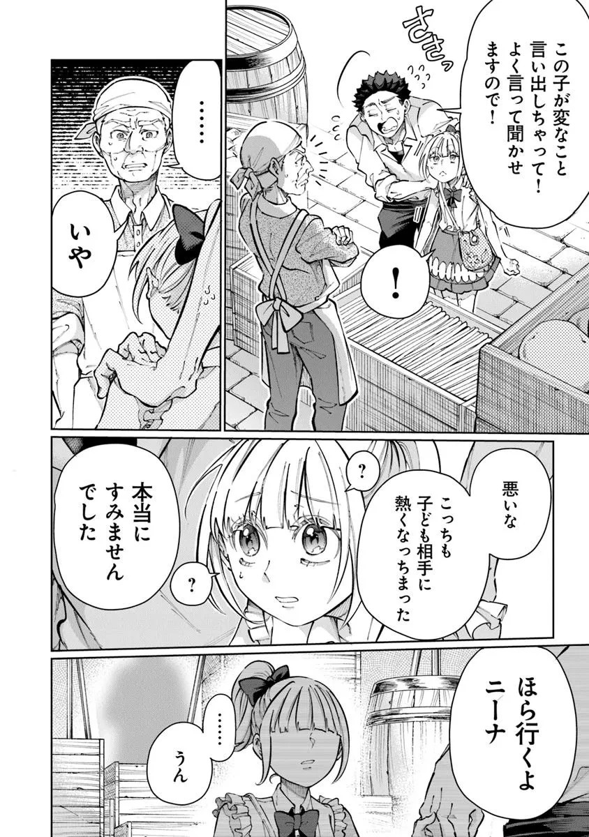 異世界ではじめる二拠点生活 ～空間魔法で王都と田舎をいったりきたり～ 第26話 - 24