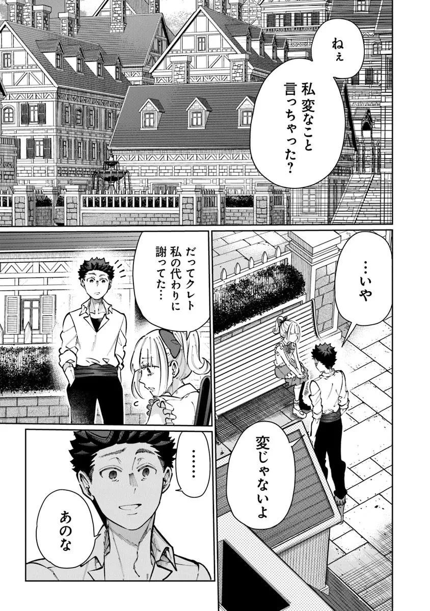 異世界ではじめる二拠点生活 ～空間魔法で王都と田舎をいったりきたり～ 第26話 - 25