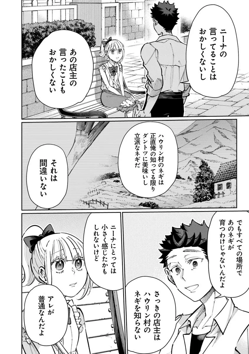 異世界ではじめる二拠点生活 ～空間魔法で王都と田舎をいったりきたり～ 第26話 - 26