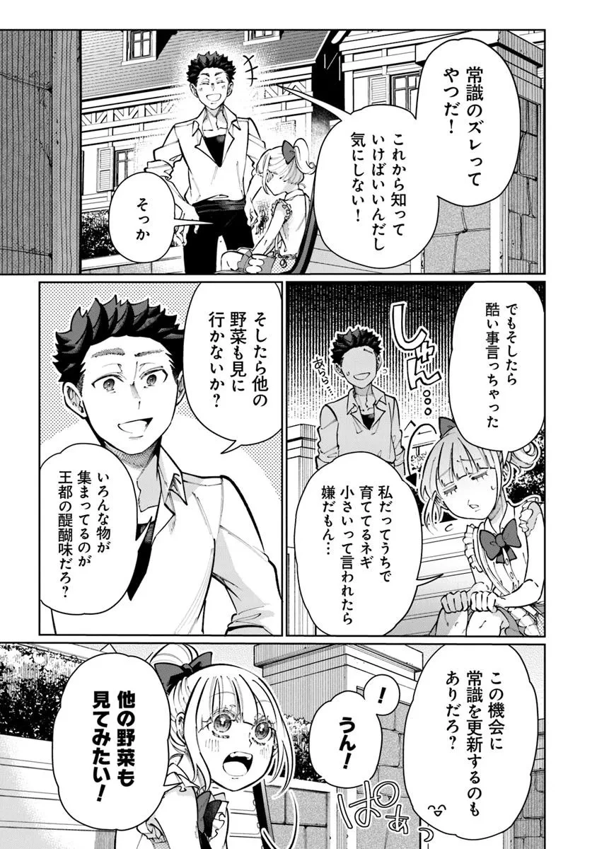 異世界ではじめる二拠点生活 ～空間魔法で王都と田舎をいったりきたり～ 第26話 - 27