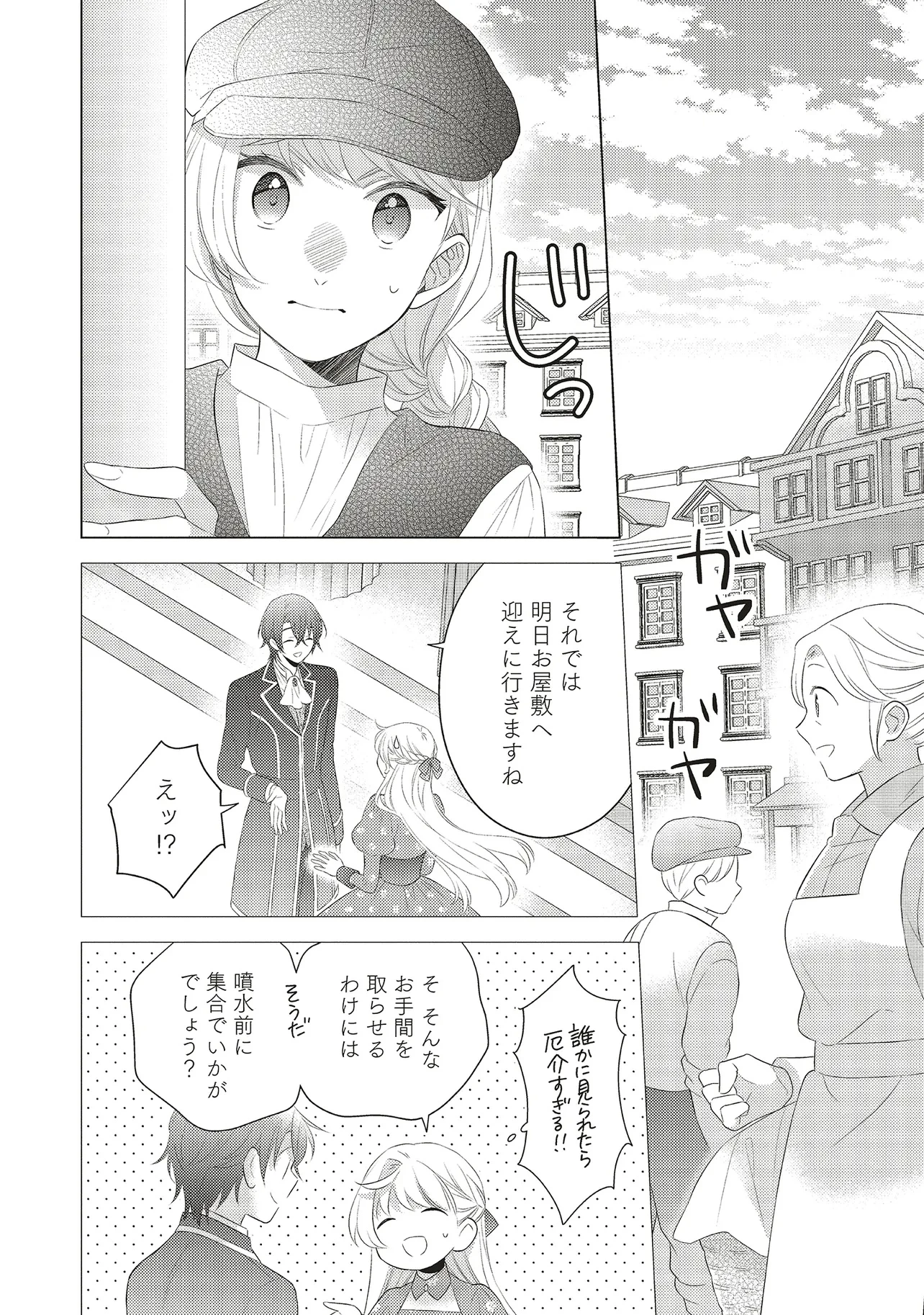 姉に悪評を立てられましたが、何故か隣国の大公に溺愛されています　自分らしく生きることがモットーです 第4.1話 - 2