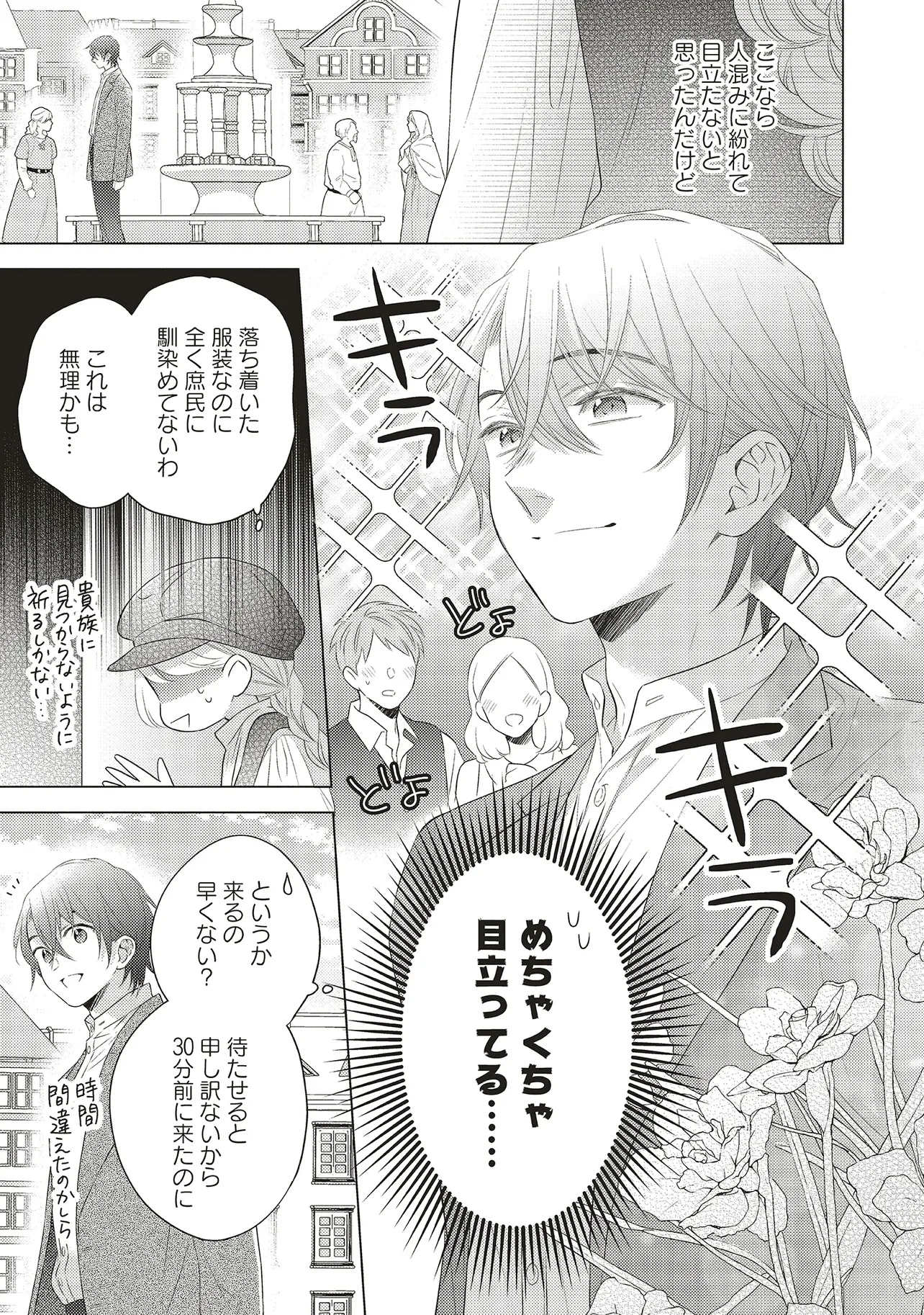 姉に悪評を立てられましたが、何故か隣国の大公に溺愛されています　自分らしく生きることがモットーです 第4.1話 - 3