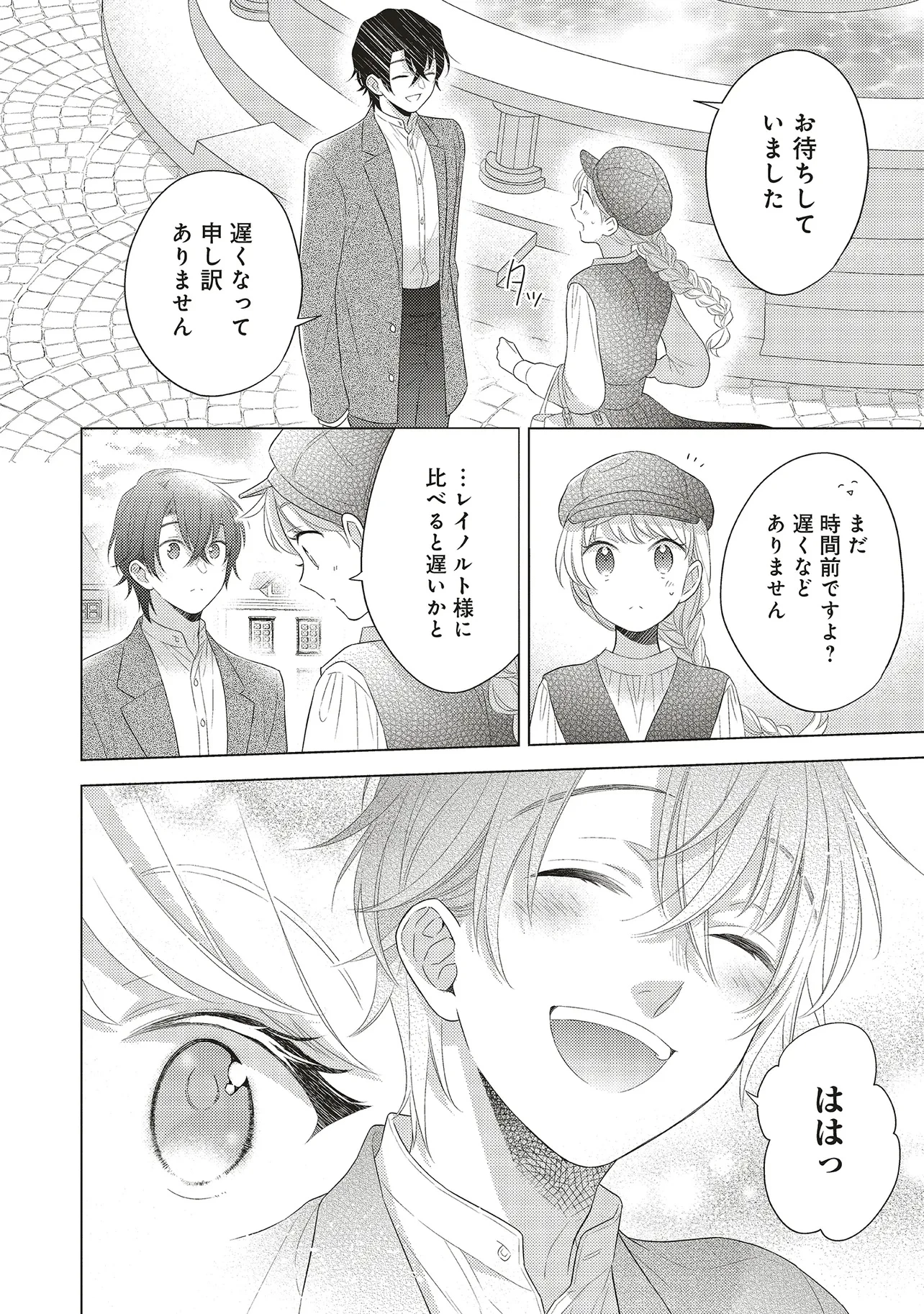 姉に悪評を立てられましたが、何故か隣国の大公に溺愛されています　自分らしく生きることがモットーです 第4.1話 - 4