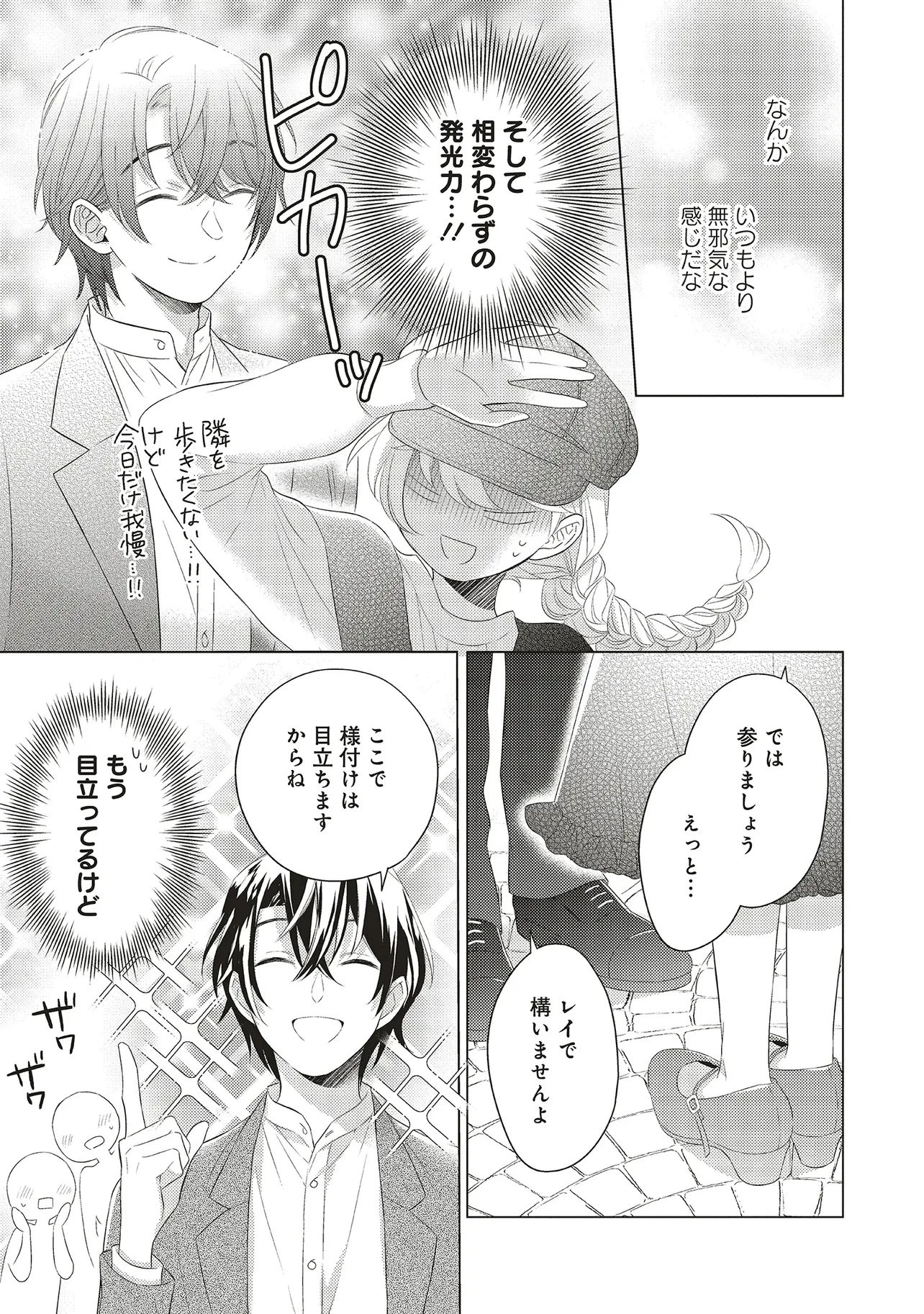 姉に悪評を立てられましたが、何故か隣国の大公に溺愛されています　自分らしく生きることがモットーです 第4.1話 - 5