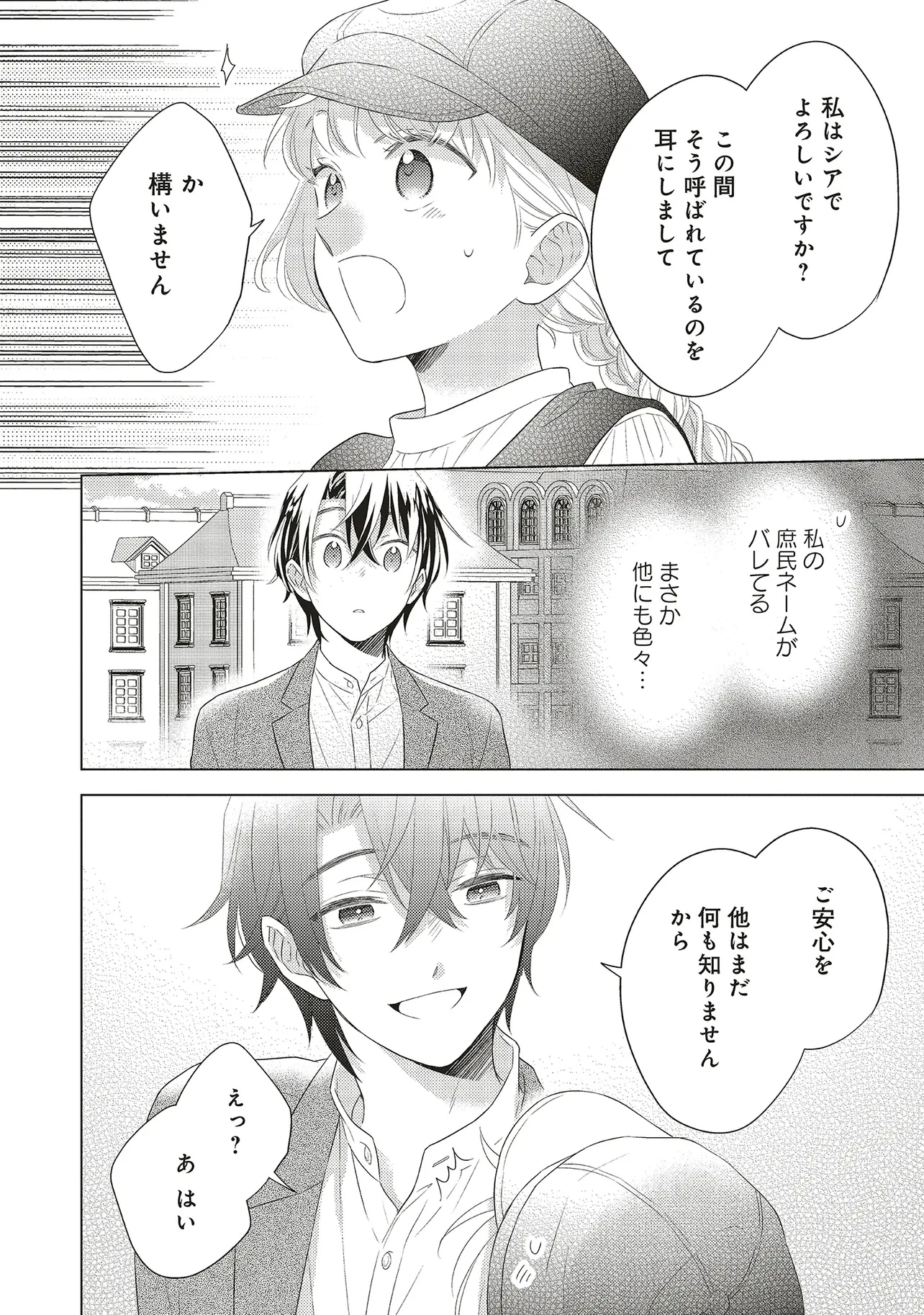 姉に悪評を立てられましたが、何故か隣国の大公に溺愛されています　自分らしく生きることがモットーです 第4.1話 - 6