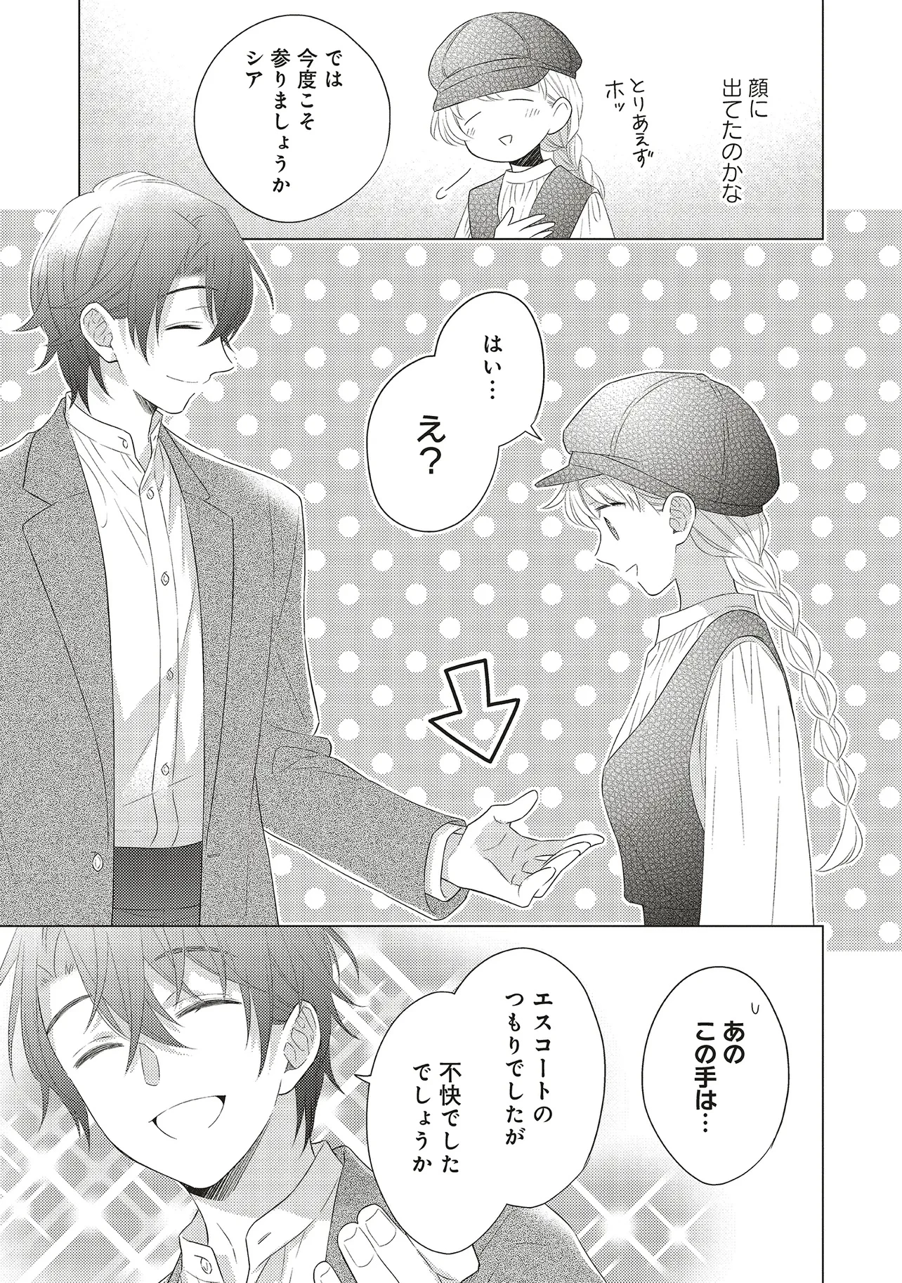 姉に悪評を立てられましたが、何故か隣国の大公に溺愛されています　自分らしく生きることがモットーです 第4.1話 - 7