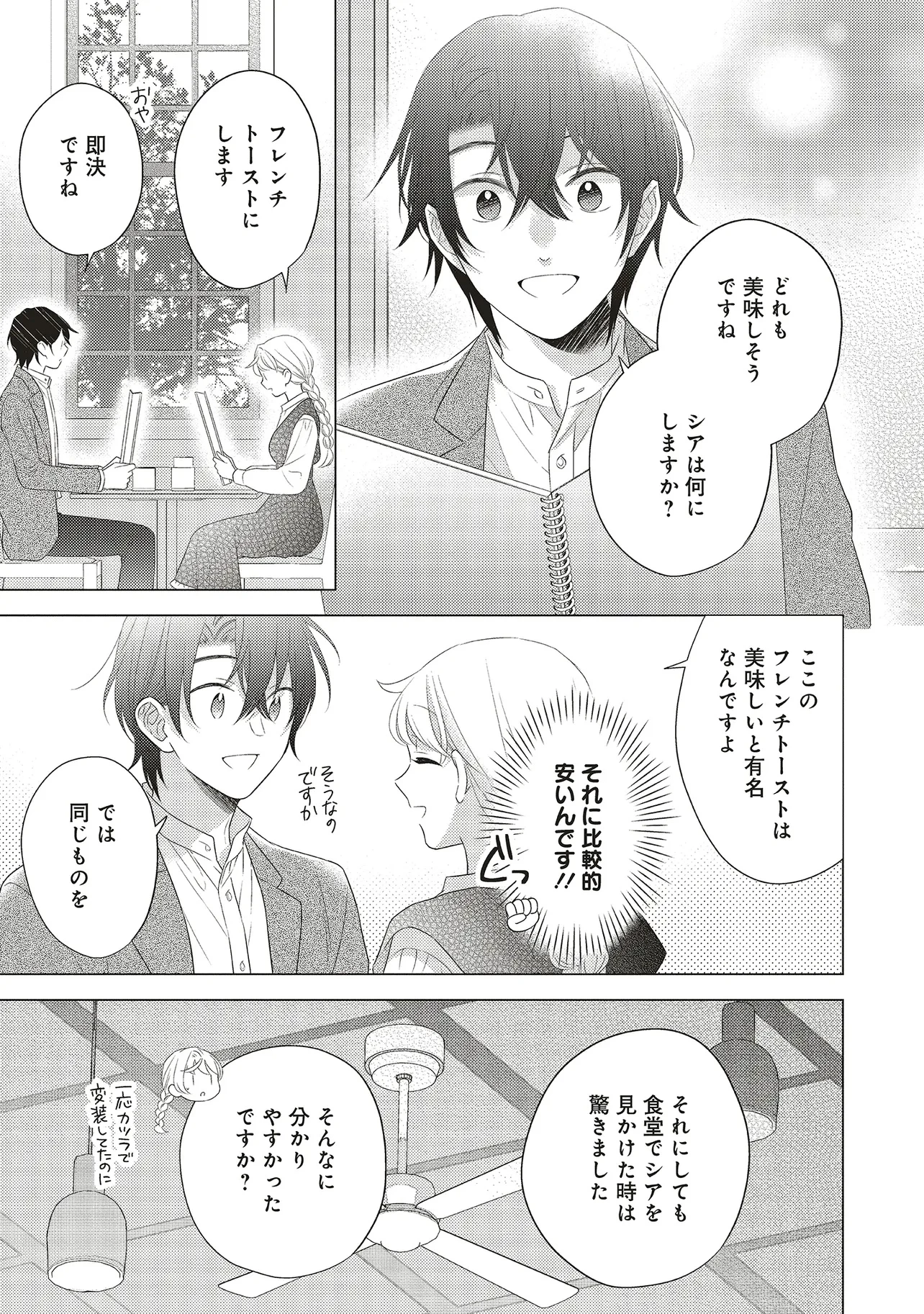 姉に悪評を立てられましたが、何故か隣国の大公に溺愛されています　自分らしく生きることがモットーです 第4.1話 - 9