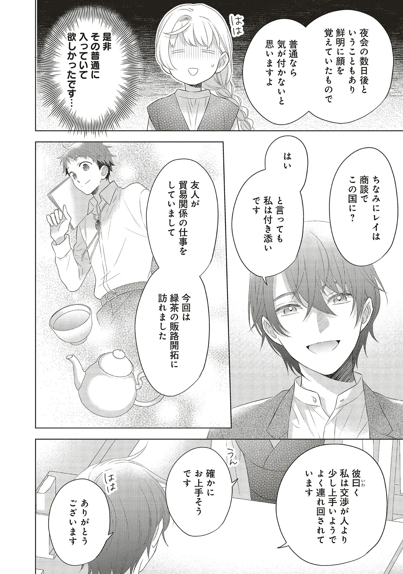 姉に悪評を立てられましたが、何故か隣国の大公に溺愛されています　自分らしく生きることがモットーです 第4.1話 - 10