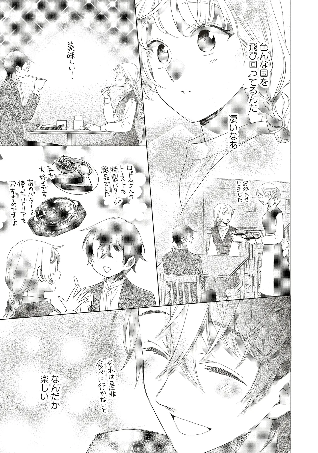 姉に悪評を立てられましたが、何故か隣国の大公に溺愛されています　自分らしく生きることがモットーです 第4.1話 - 11