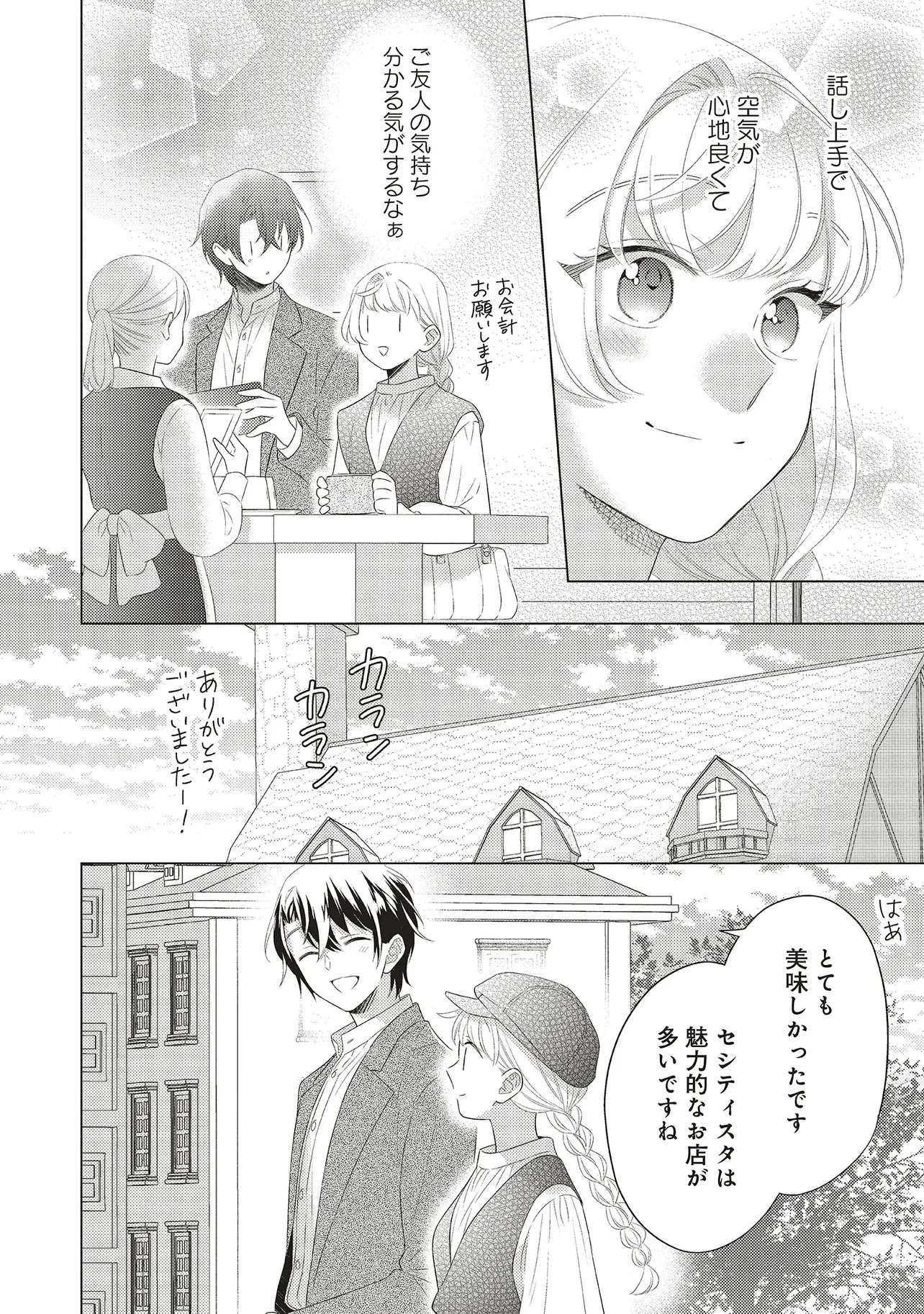 姉に悪評を立てられましたが、何故か隣国の大公に溺愛されています　自分らしく生きることがモットーです 第4.1話 - 12