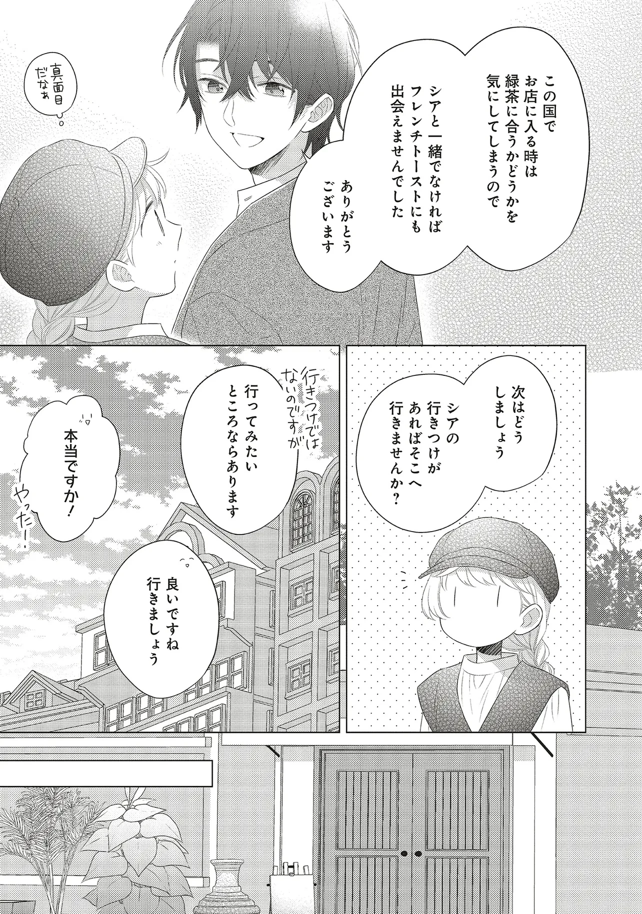 姉に悪評を立てられましたが、何故か隣国の大公に溺愛されています　自分らしく生きることがモットーです 第4.1話 - 13