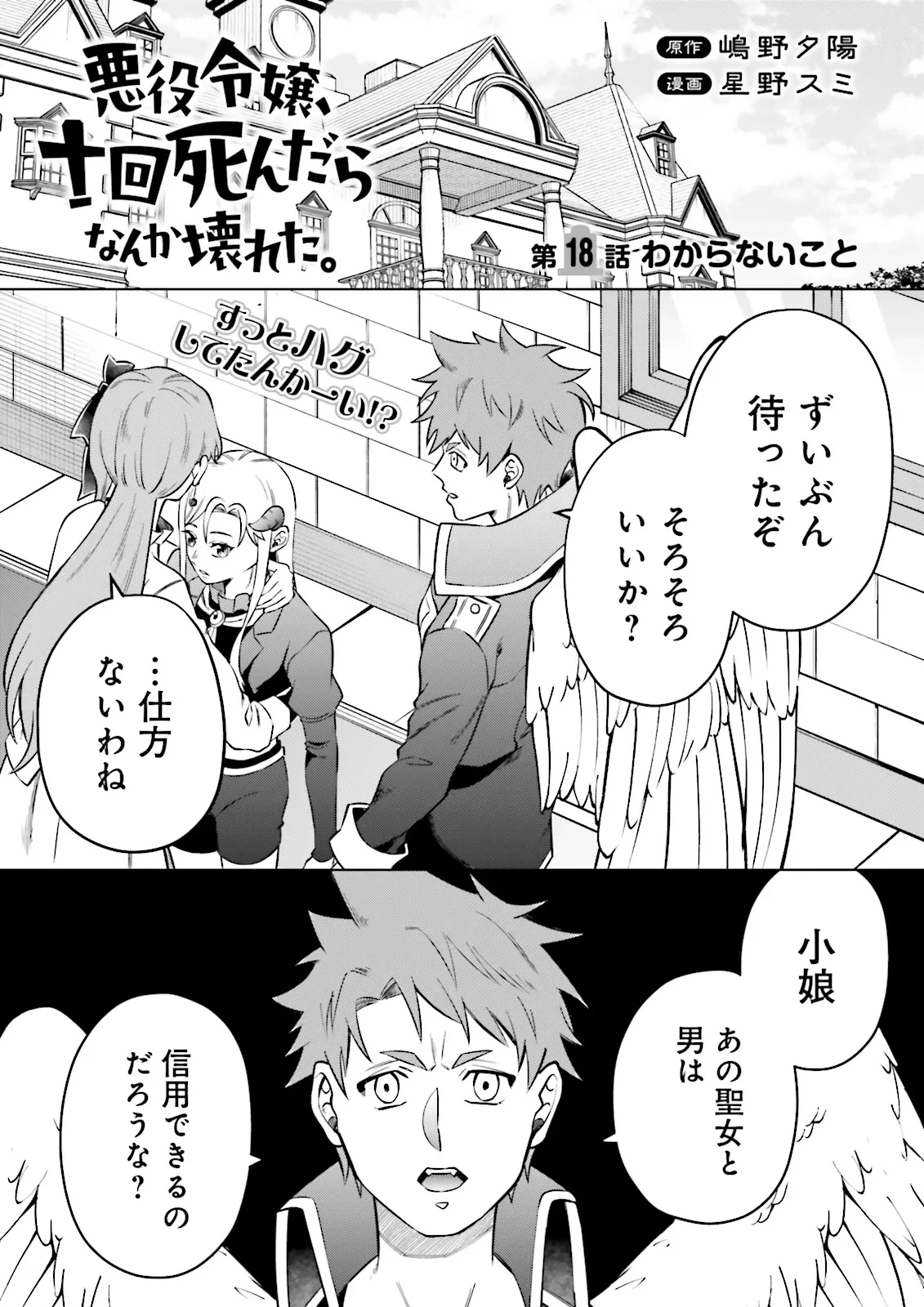 悪役令嬢、十回死んだらなんか壊れた。 第18話 - 1