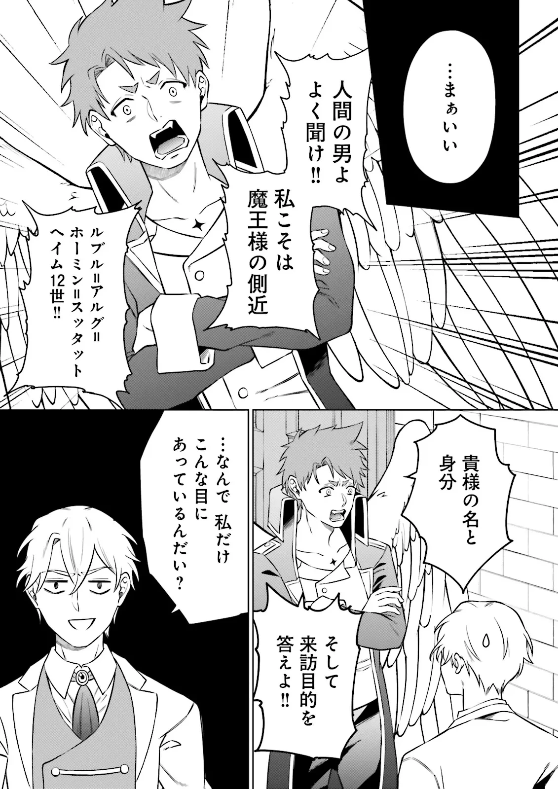 悪役令嬢、十回死んだらなんか壊れた。 第18話 - 3