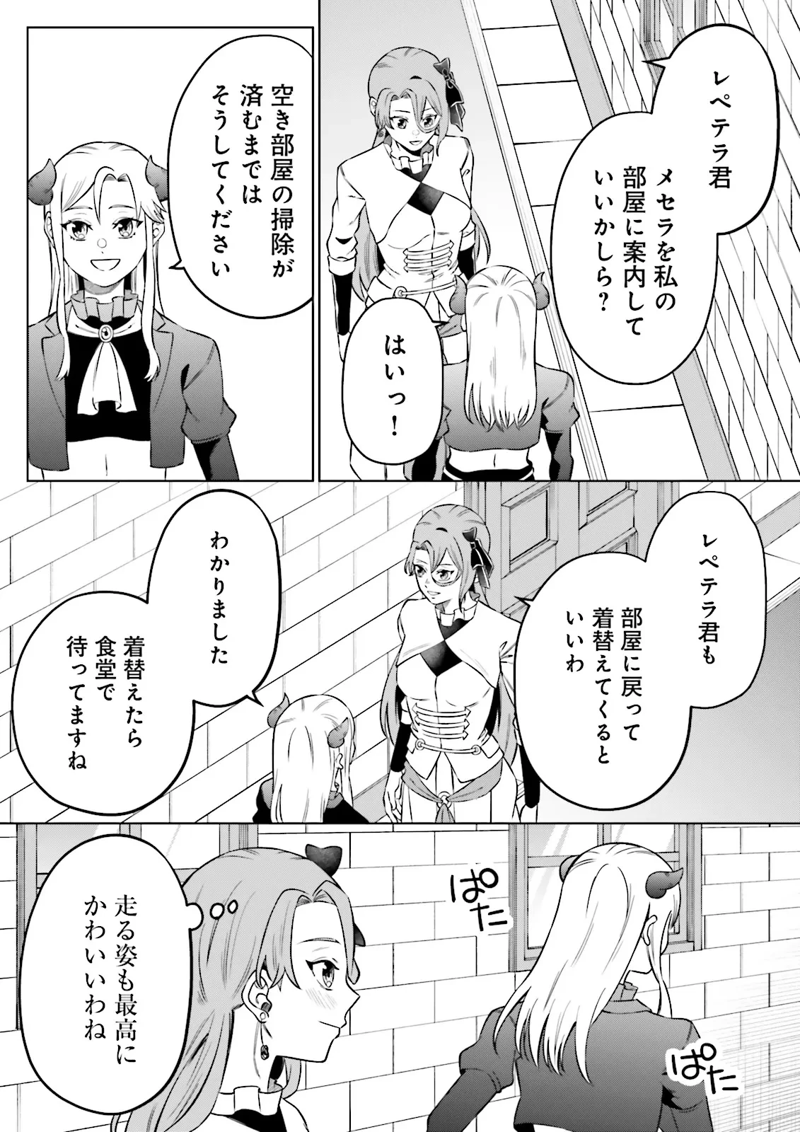 悪役令嬢、十回死んだらなんか壊れた。 第18話 - 5