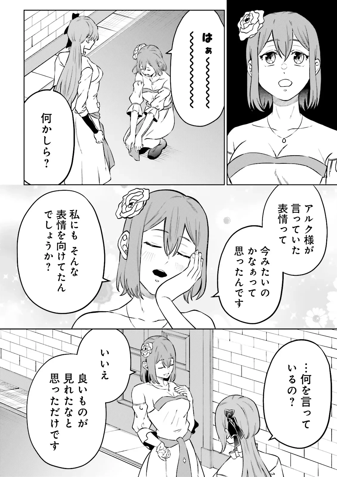 悪役令嬢、十回死んだらなんか壊れた。 第18話 - 6