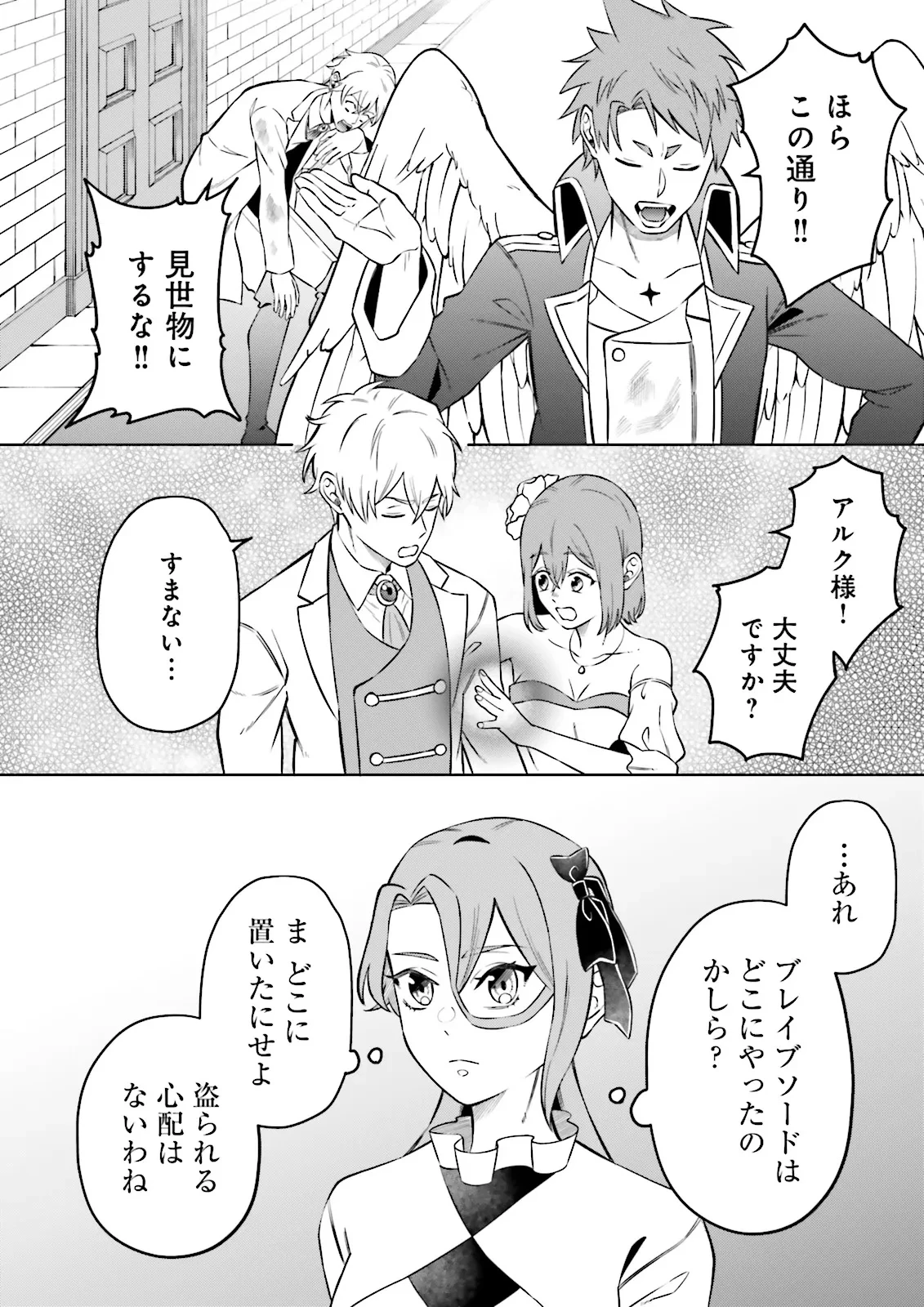 悪役令嬢、十回死んだらなんか壊れた。 第18話 - 8