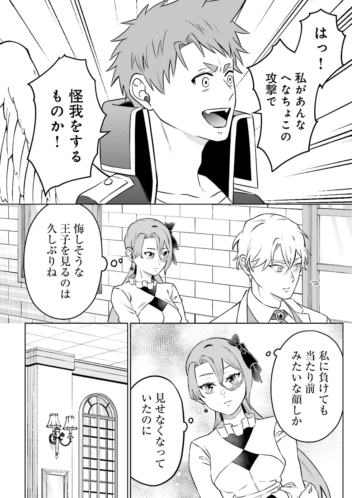 悪役令嬢、十回死んだらなんか壊れた。 第18話 - 10