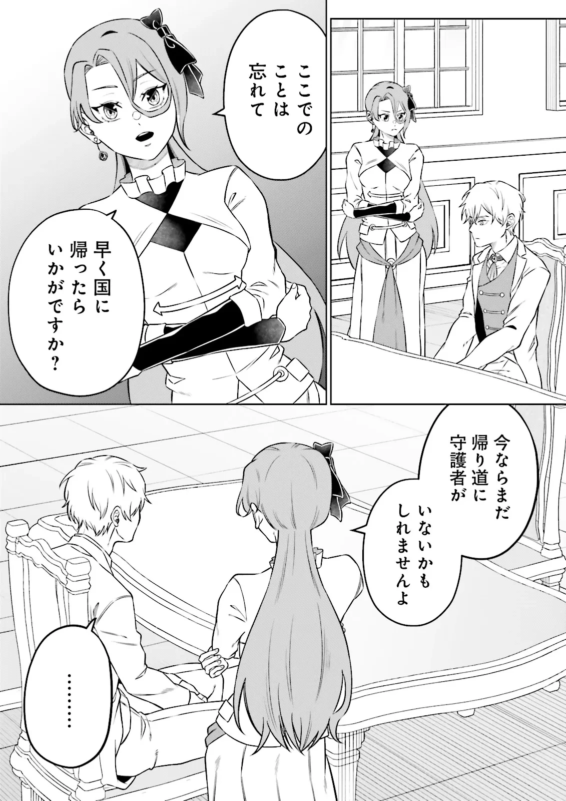 悪役令嬢、十回死んだらなんか壊れた。 第18話 - 11