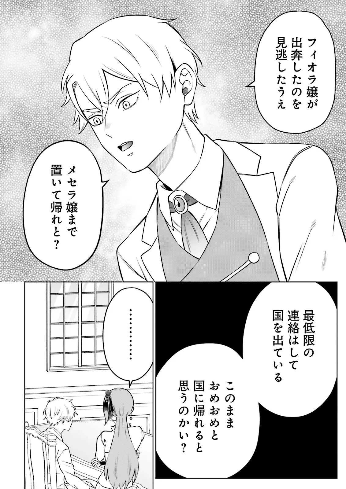 悪役令嬢、十回死んだらなんか壊れた。 第18話 - 12