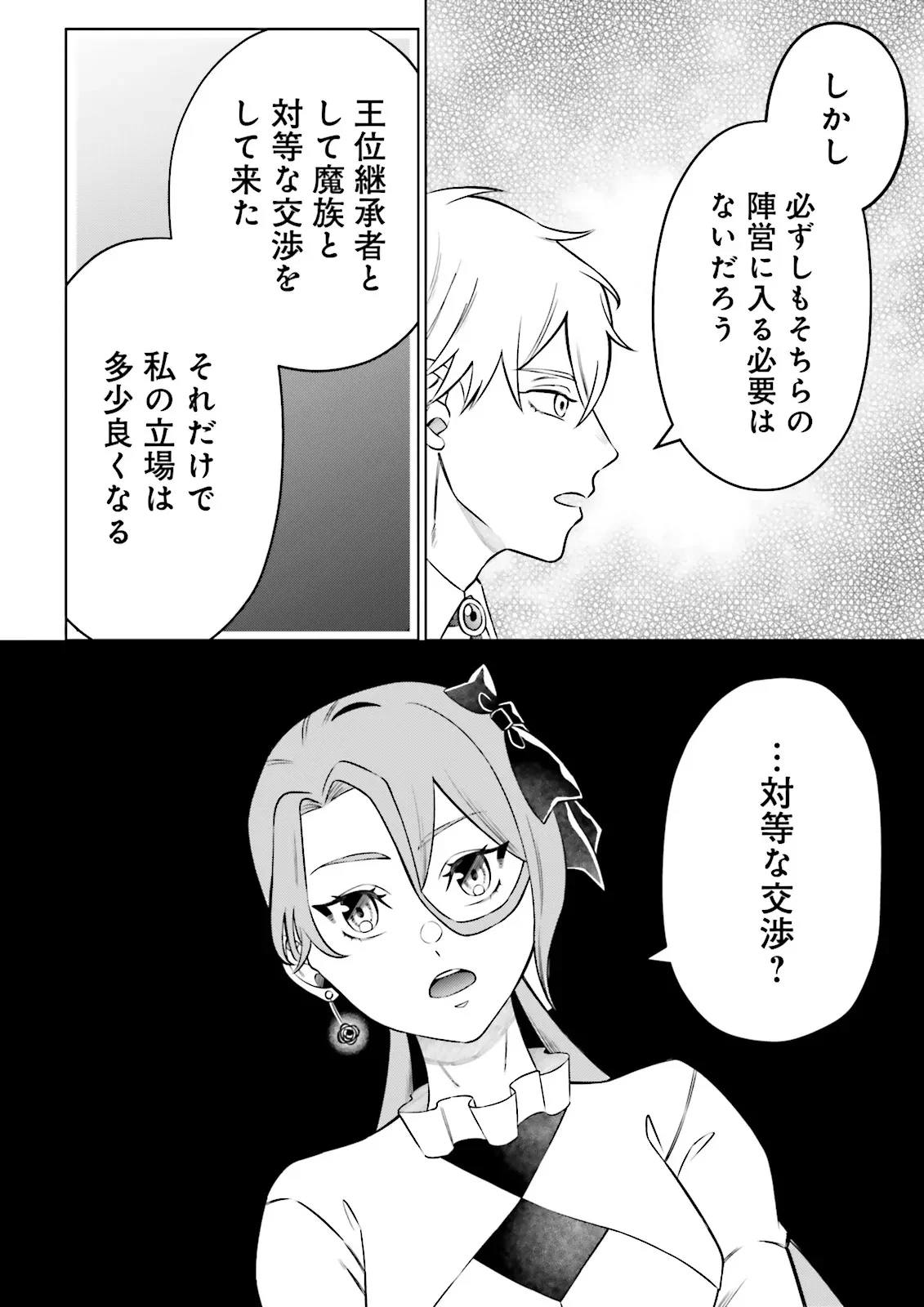 悪役令嬢、十回死んだらなんか壊れた。 第18話 - 14