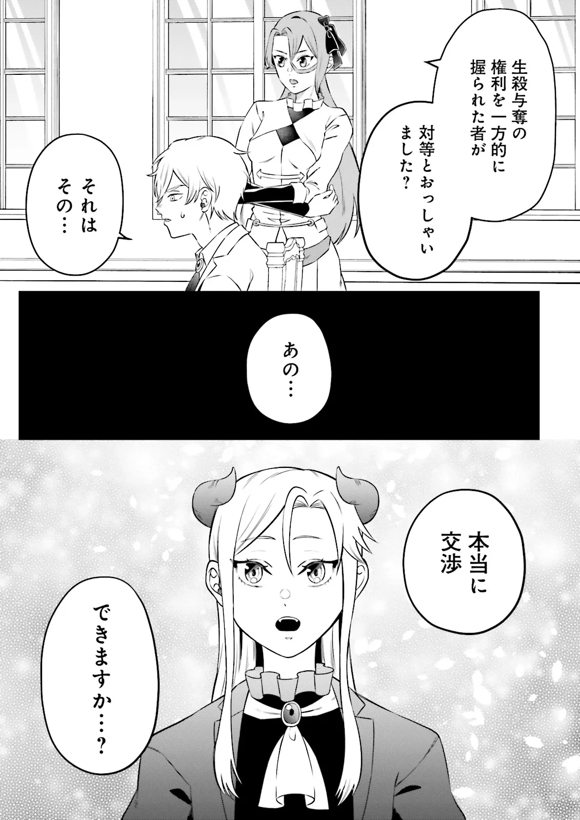 悪役令嬢、十回死んだらなんか壊れた。 第18話 - 15