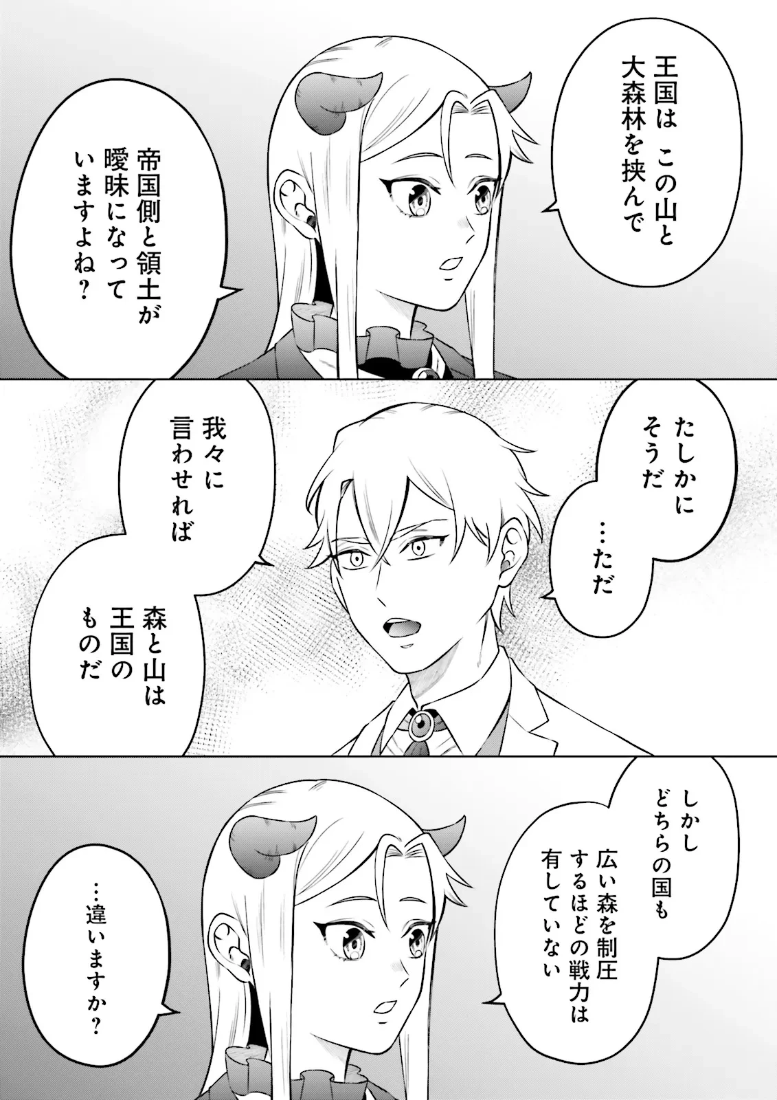 悪役令嬢、十回死んだらなんか壊れた。 第18話 - 17