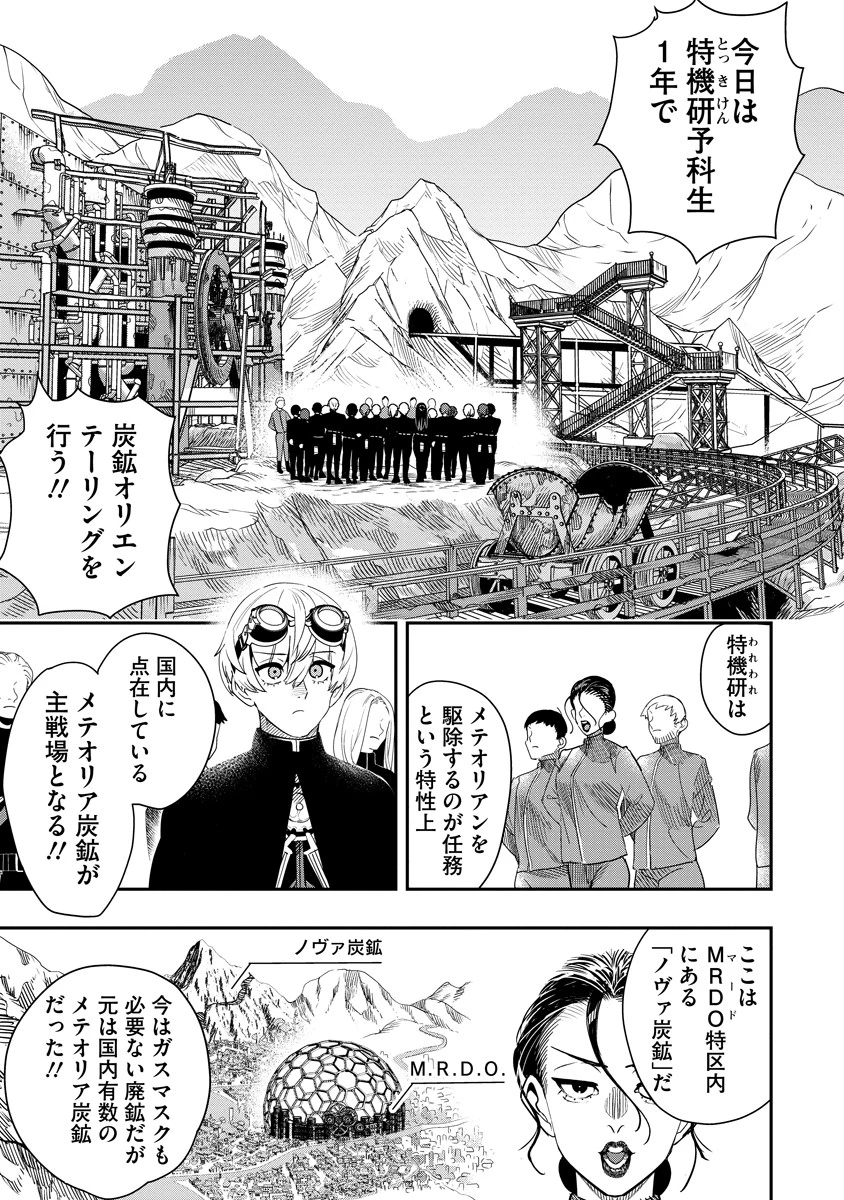 氷核のメテオリア 第7話 - 1