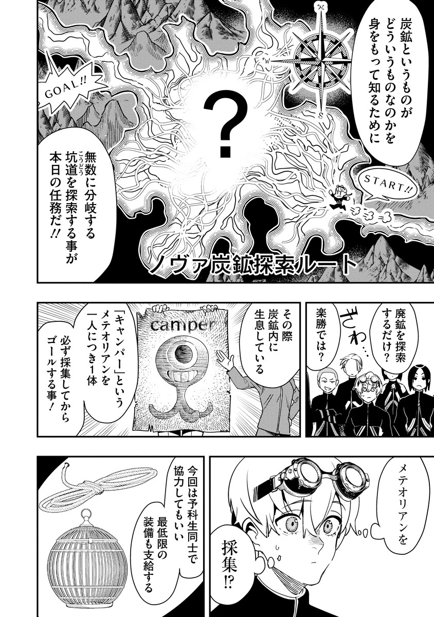 氷核のメテオリア 第7話 - 2