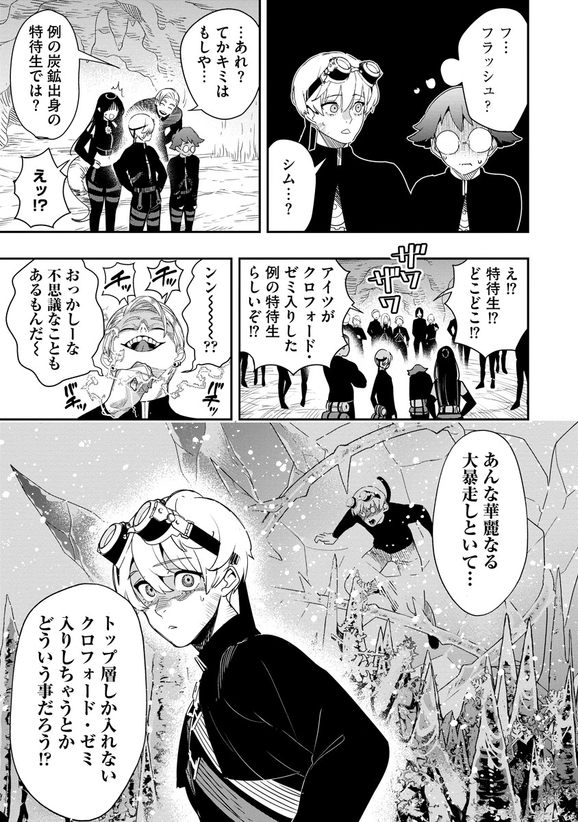 氷核のメテオリア 第7話 - 5